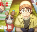 Dog and Boy Netflix IA